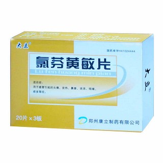 氯芬黄敏片(大立)
