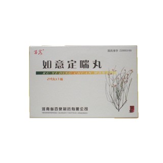 如意定喘丸(百泉)