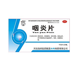 咽炎片(恒祥医药扁鹊)