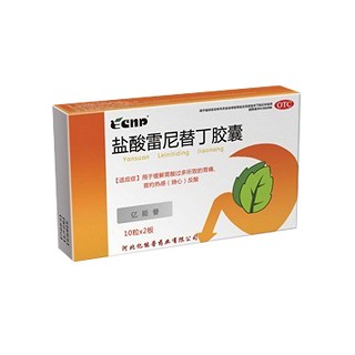 盐酸雷尼替丁胶囊(亿能普)