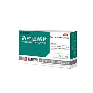 消栓通络片(百善)