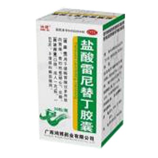 盐酸雷尼替丁胶囊(鸿博)