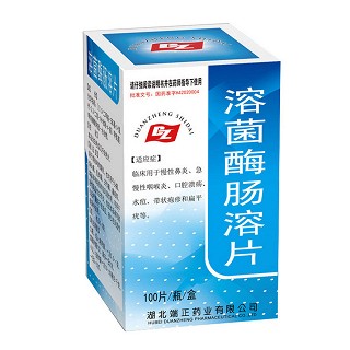 溶菌酶肠溶片(端正)