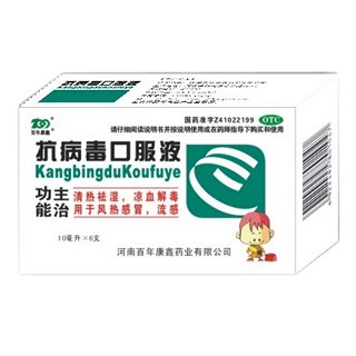 抗病毒口服液(百年康鑫)