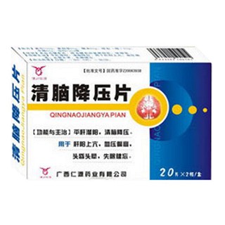 清脑降压片(仁源)