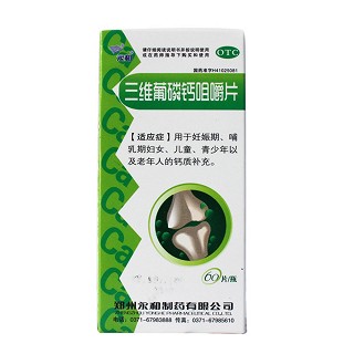 三维葡磷钙咀嚼片(永和)