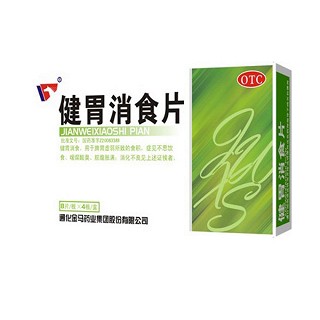 健胃消食片(金马药业)