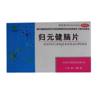 归元健脑片(百年康鑫)