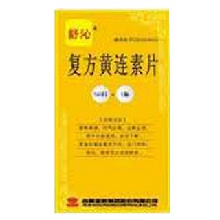 复方黄连素片(舒沁)