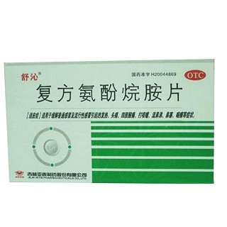 复方氨酚烷胺片(舒沁)