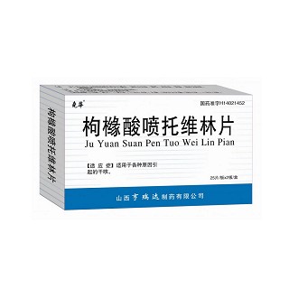 枸橼酸喷托维林片(尧华)