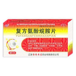 复方氨酚烷胺片(誉隆亚东)