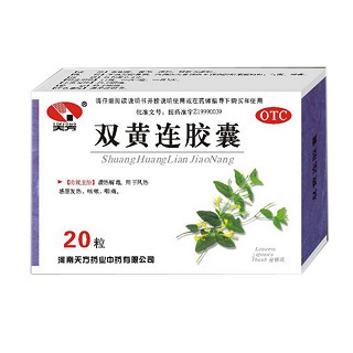 双黄连胶囊(天方)