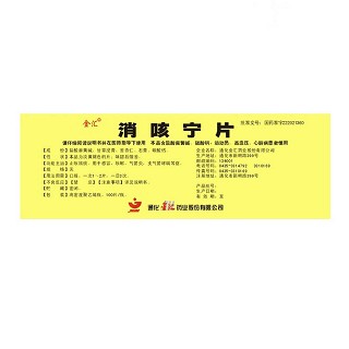 消咳宁片(金汇)