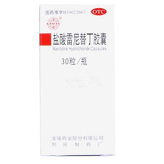 盐酸雷尼替丁胶囊(金陵药业)