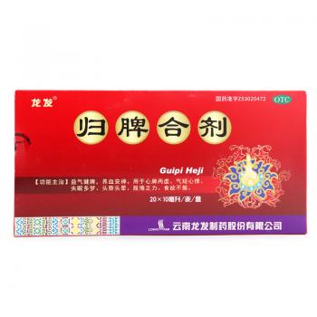 归脾合剂(龙发)