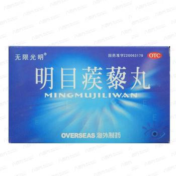 明目蒺藜丸(无限光明)