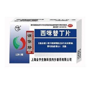 西咪替丁片(仙翁)