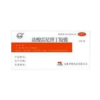 盐酸雷尼替丁胶囊(圣鹰)