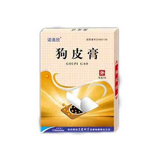 狗皮膏(诺洛欣)