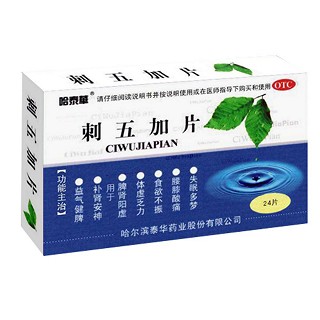 刺五加片(哈泰华)