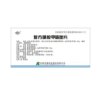 复方磺胺甲噁唑片(华康)