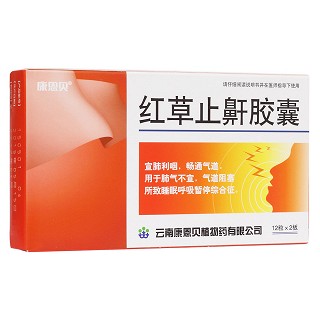 红草止鼾胶囊(康恩贝)