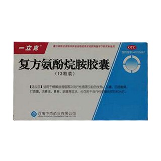 复方氨酚烷胺胶囊(一立克)