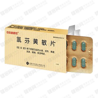 氯芬黄敏片(中杰新舒效)