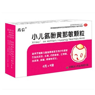 小儿氨酚黄那敏颗粒(药信)