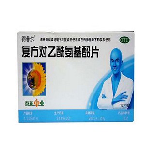 复方对乙酰氨基酚片(得菲尔)