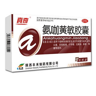 氨咖黄敏胶囊(真奇)