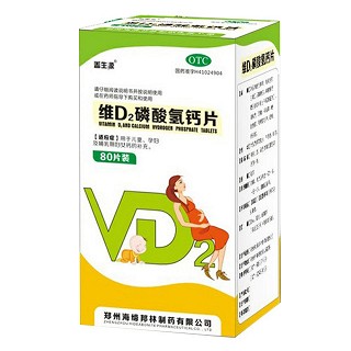 维d2磷酸氢钙片(海缔邦林)