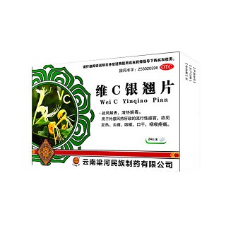 维c银翘片(梁河民族)