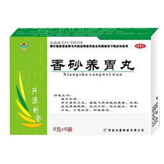 香砂养胃丸(兴源)