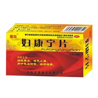 妇康宁片(兴源)