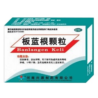 板蓝根颗粒(兴源)