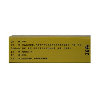 全天麻胶囊价格