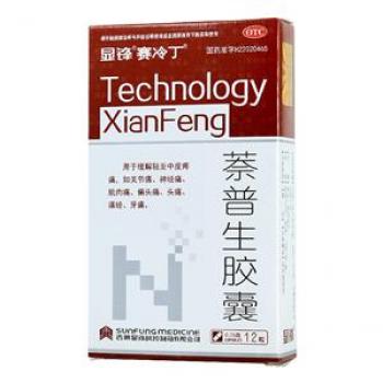 萘普生胶囊(赛冷丁)