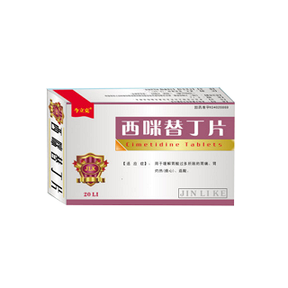 西咪替丁片(今立克)