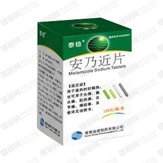 安乃近片(迪诺)