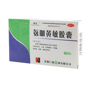 氨咖黄敏胶囊(感克)