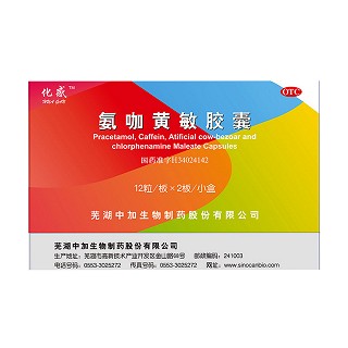 氨咖黄敏胶囊(化感)