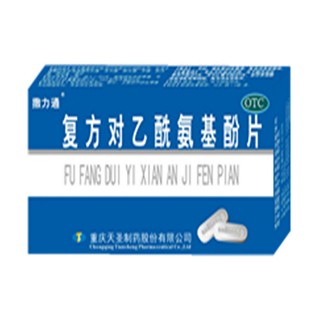 复方对乙酰氨基酚片(天圣制药)