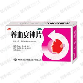 养血安神片(太极)