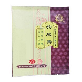 狗皮膏(朱养心)