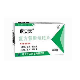 复方氨酚烷胺片(欣安远)