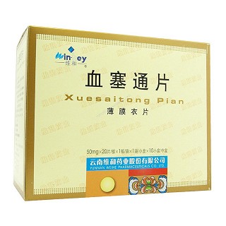血塞通片(维和)