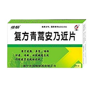 复方青蒿安乃近片(冠峰)