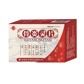 骨炎灵片(中研)